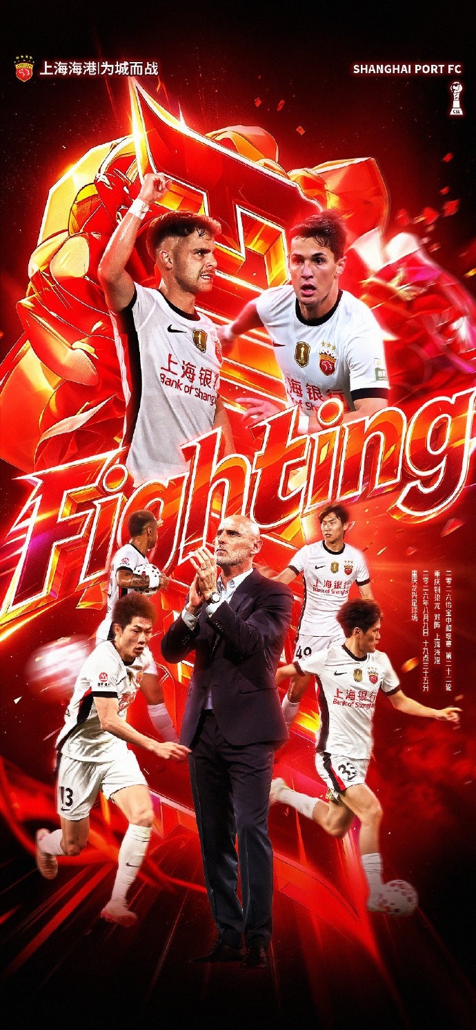【赛前海报】中超第22轮  8月9日19时35分  重庆铜梁龙vs上海海港