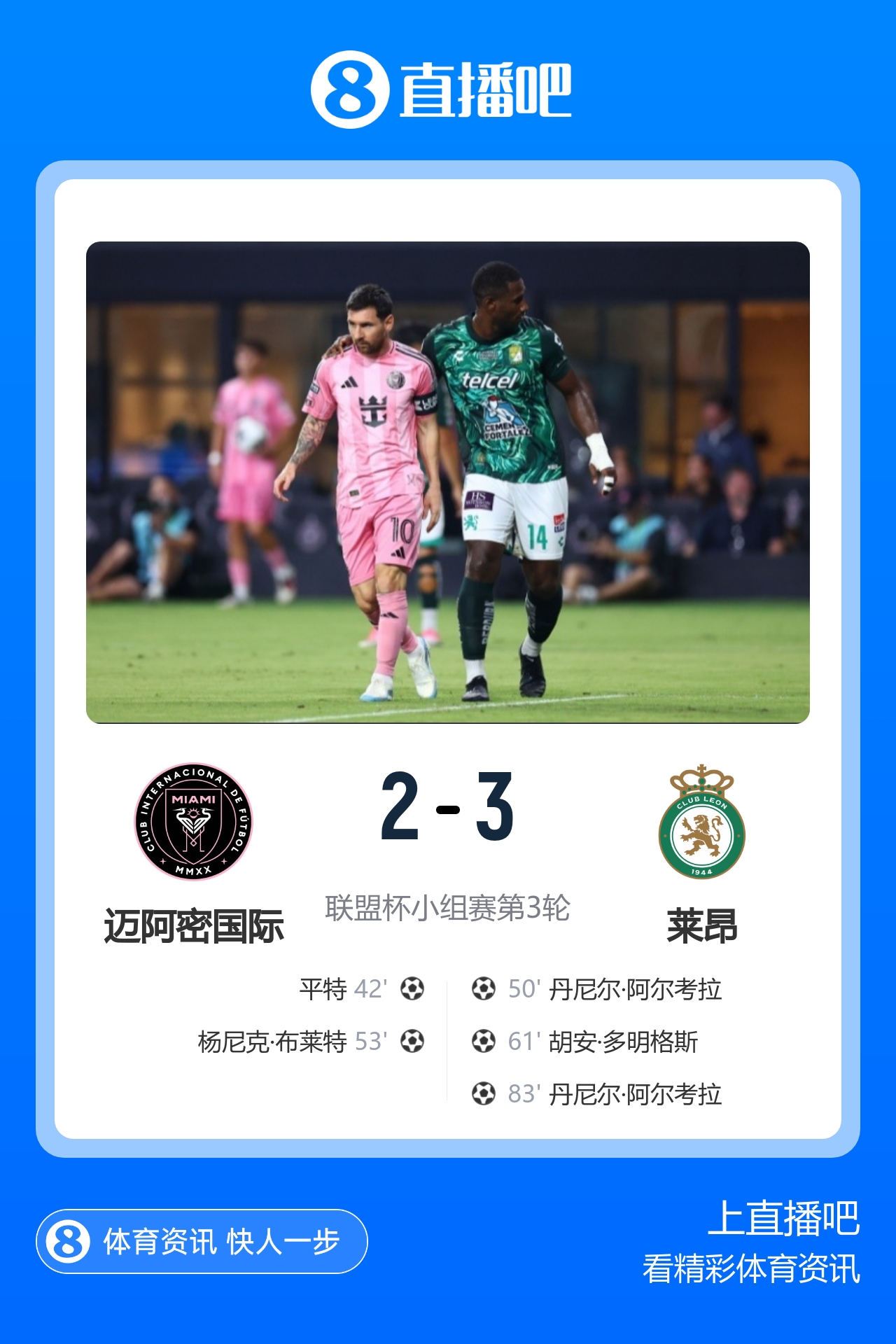 联盟杯小组出局！迈阿密2