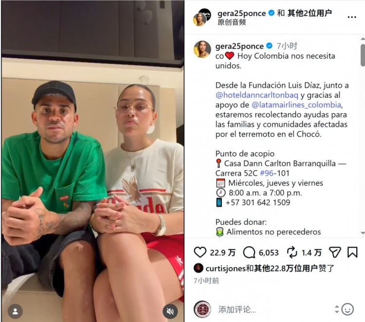 埃菲社：路易斯·迪亚斯向哥伦比亚地震灾区捐赠物资