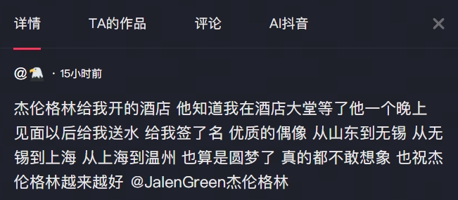 风雪哥这波夯爆了！球迷蹲守一整夜 杰伦·格林给送水+开房+签名