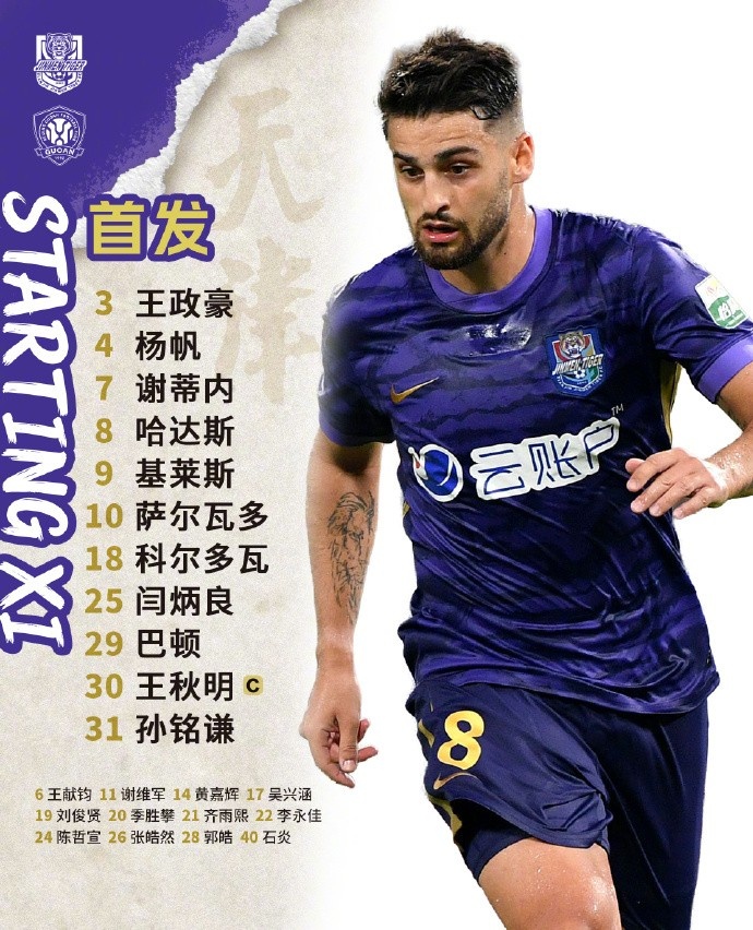 天津津门虎 今日首发！