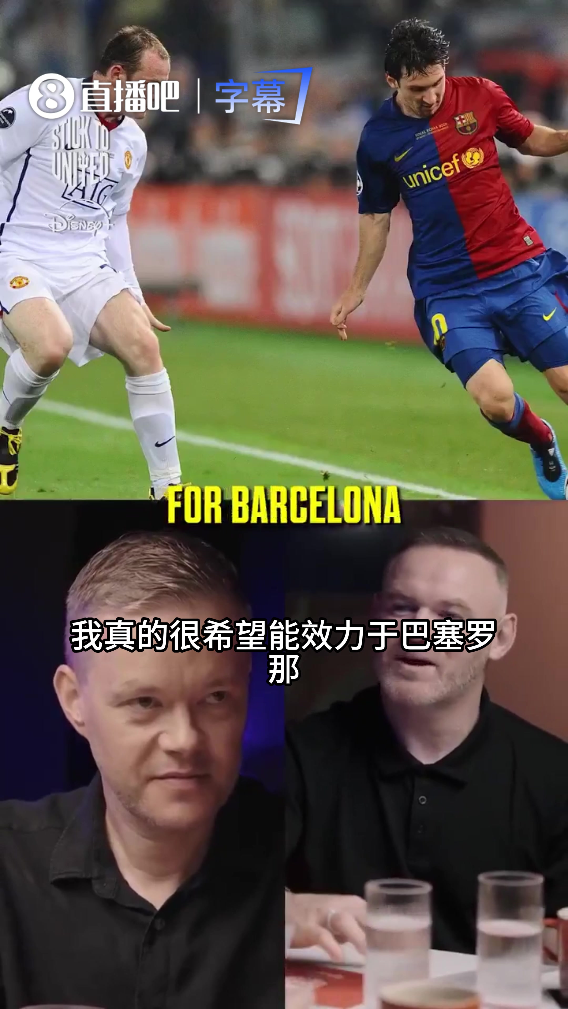 鲁尼：想为2010年的巴萨效力，打法很适合我，当年我曾有机会加盟