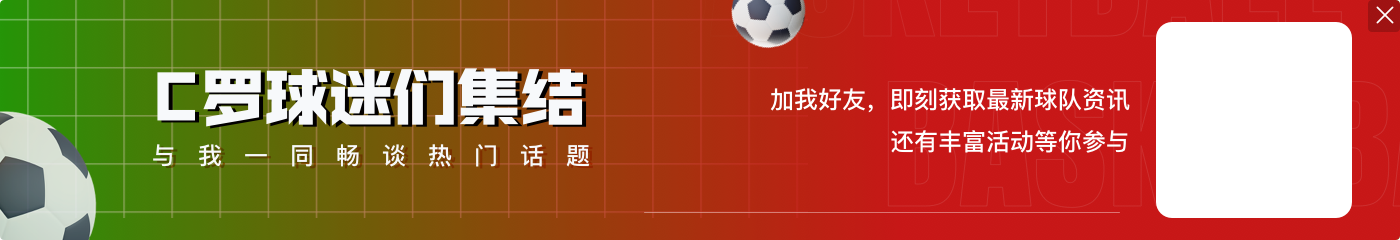 记者：C罗进入胜利大名单，将随队出征利雅得体育